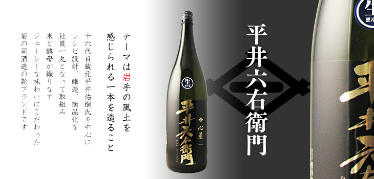 平井六右衛門