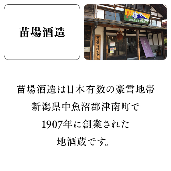 日本酒 醸す森（かもすもり）純米大吟醸生 720ml 新潟県 苗場酒造｜b-miyoshi｜05