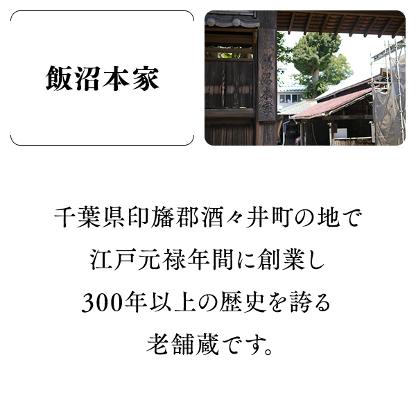 日本酒 甲子（きのえね）匠の香 純米吟醸 はなやか 1800ml 千葉県 飯沼本家｜b-miyoshi｜05