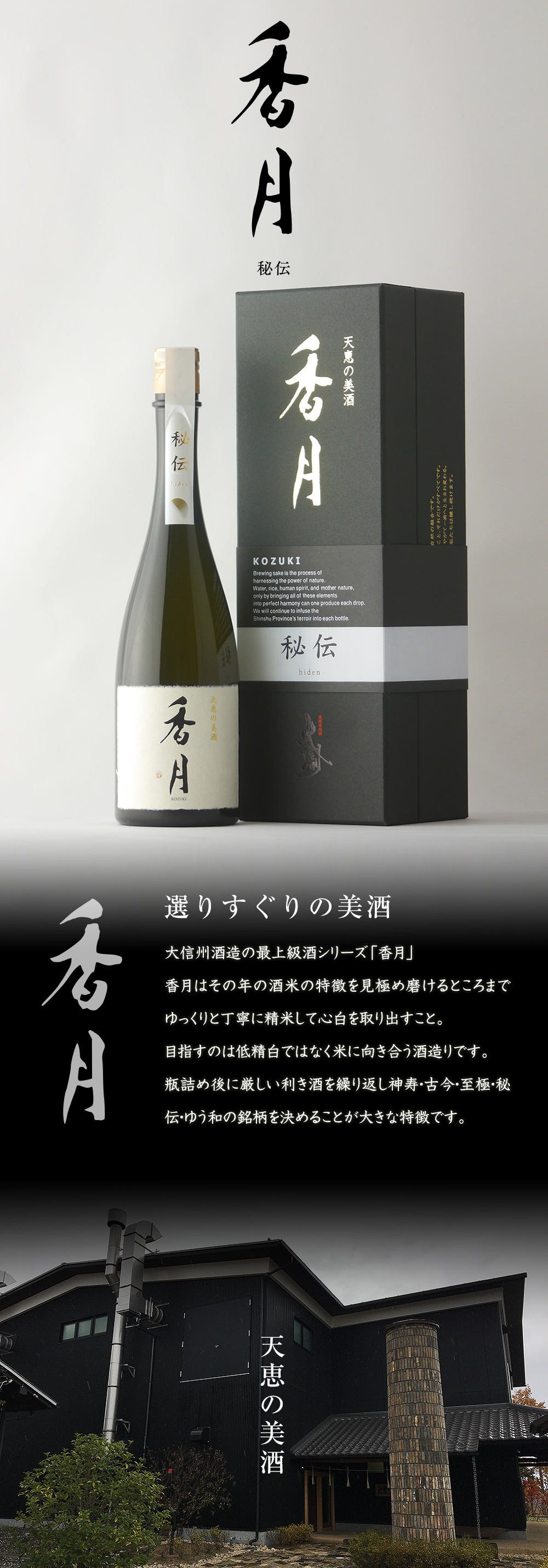 大信州酒造 日本酒 香月 秘伝 720ml 【専用箱付き】 長野県 爆買