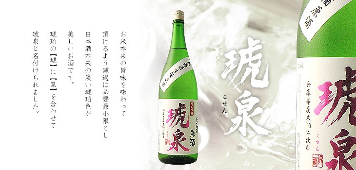 琥泉
