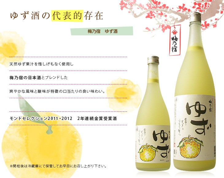 梅乃宿 ゆず酒 720ml「奈良県・梅乃宿酒造」 :umenoyado02:美好屋酒店 - 通販 - Yahoo!ショッピング