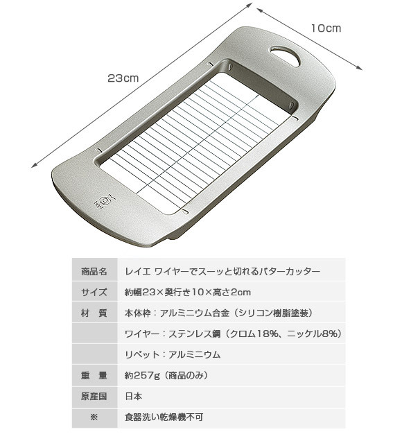 オークス leye レイエ ワイヤーでスーッと切れるバターカッター 便利グッズ キッチンツール 日本製 燕三条 LS1551 xlWA8g08GP,  キッチン、台所用品 - gradbound.com