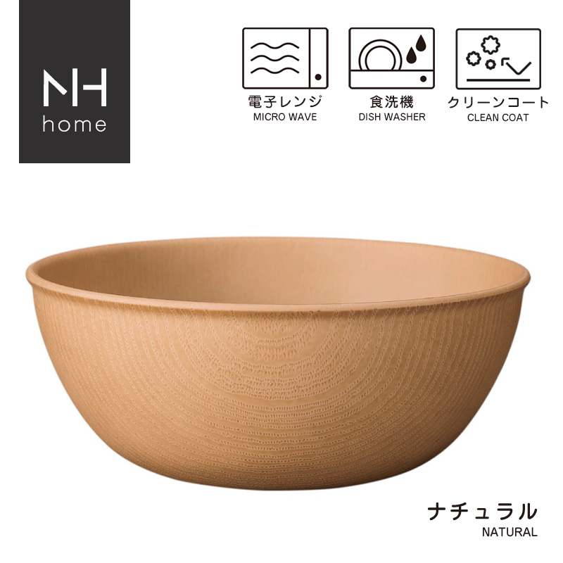 NHhome 木目サラダボウル 食器 ボウル ランチボウル スープボウル 木目