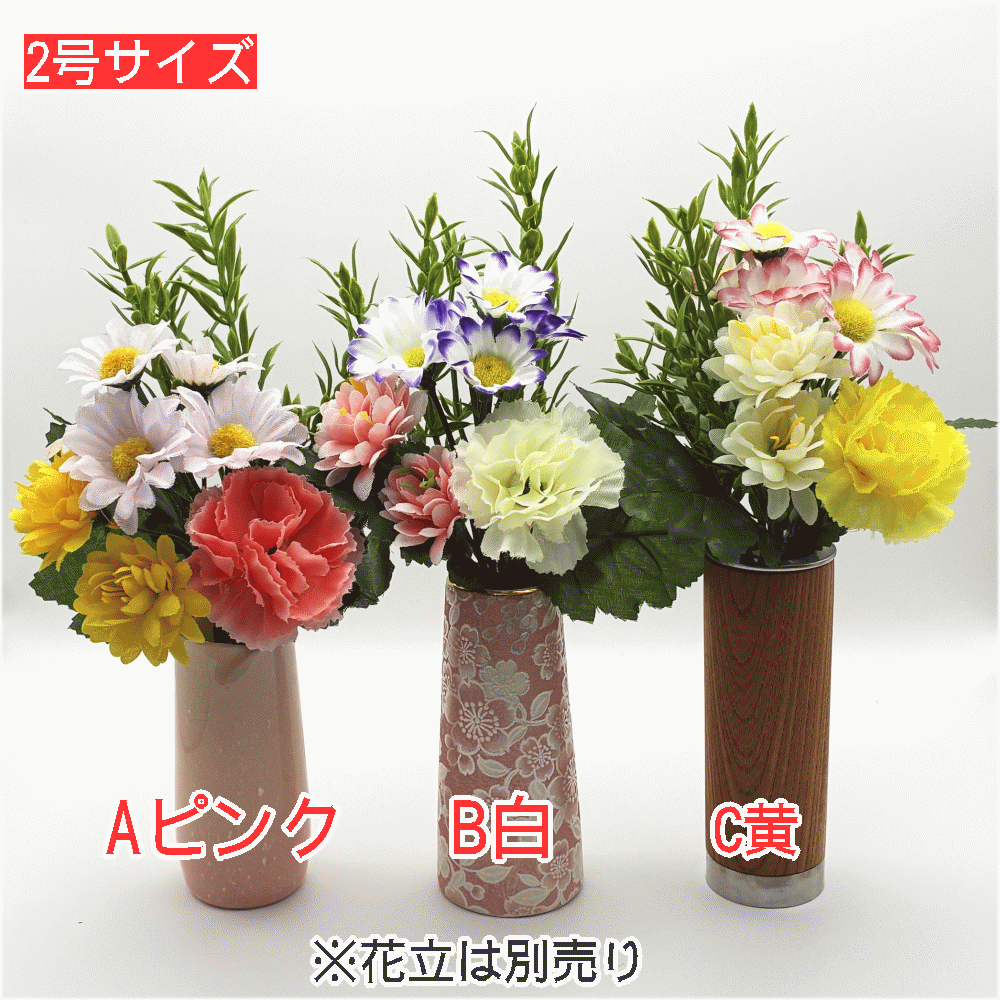 小サイズ仏花 カーネーション、小菊のアレンジ 2号サイズ 仏花 造花