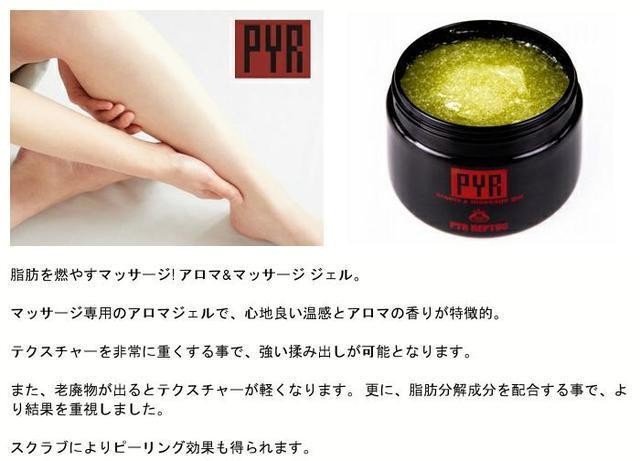 PYR（パイラ） レプトス （３５０ｇ） マッサージ専用アロマジェル
