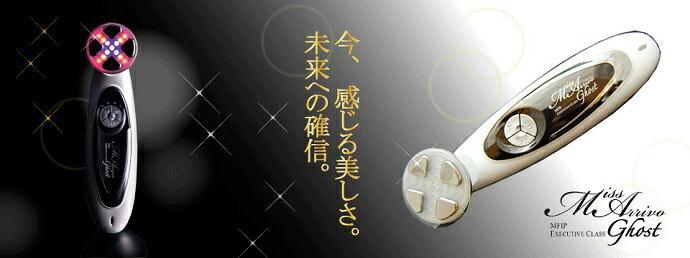 Miss.Arrivo Ghost ミスアリーヴォゴースト＆専用美容液セット
