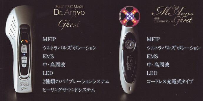 Miss.Arrivo Ghost ミスアリーヴォゴースト＆専用美容液セット