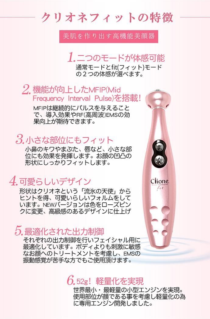 CLIONE クリオネ美顔器 ホームケア製品：NeoLifer Clione ネオライファ クリオネ