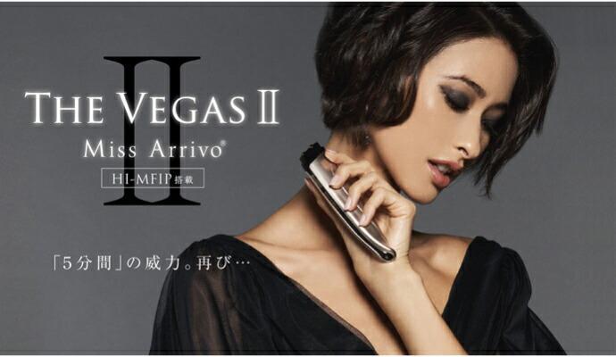 THE VEGAS II Miss Arrivo ザ ベガス２ミスアリーヴォ ＋ 専用美容液