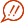 マーク