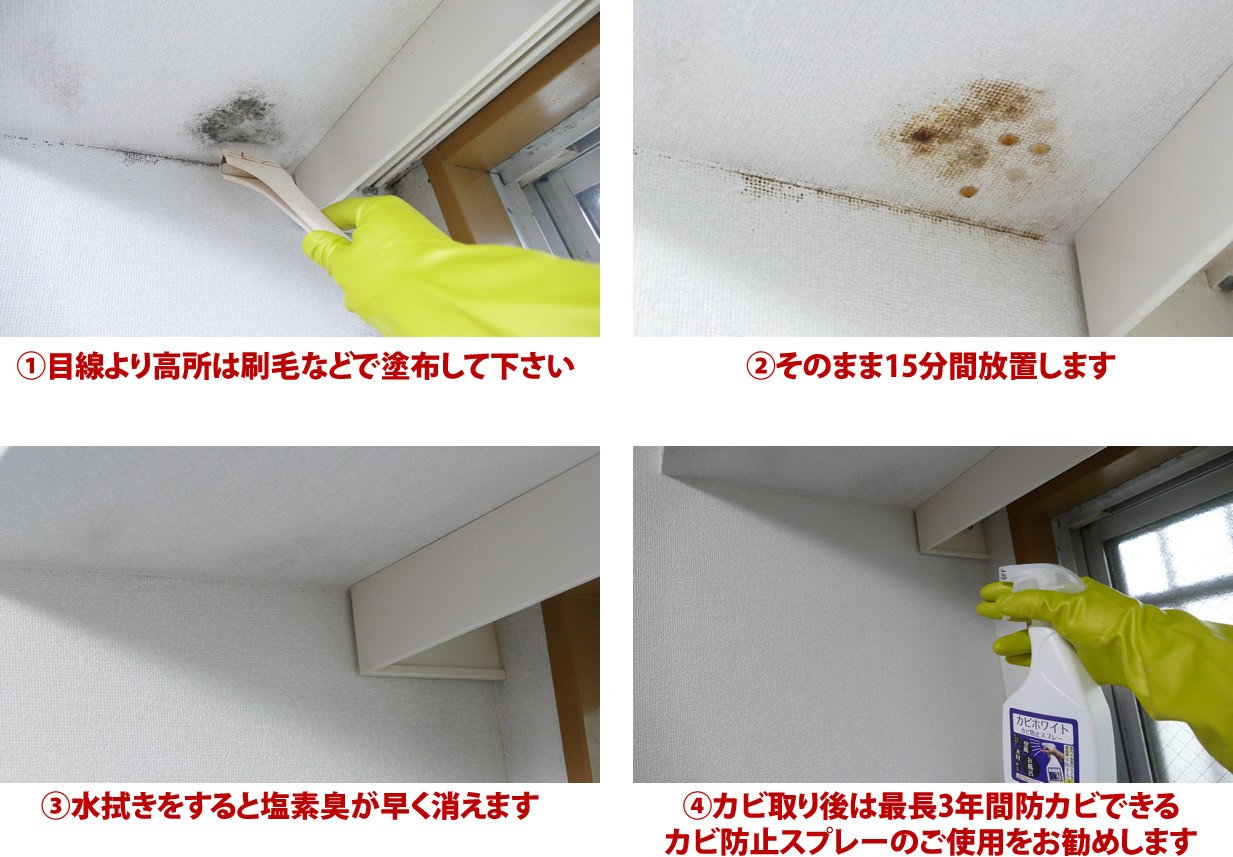 カビホワイト カビ強力除去スプレー 450ml 風呂 お部屋の壁紙 土壁 タイル ビーワンショップ Kw