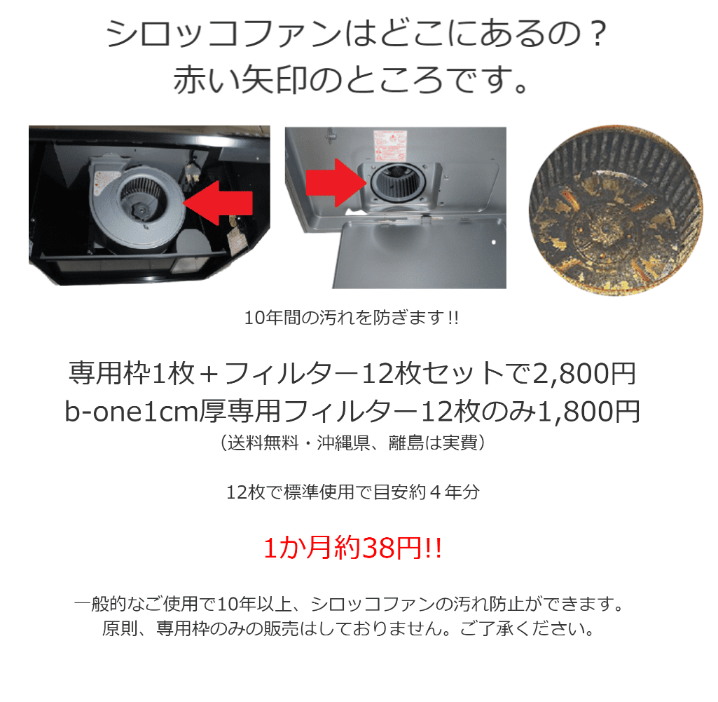 シロッコファン,シロッコファン用フィルター,レンジフード