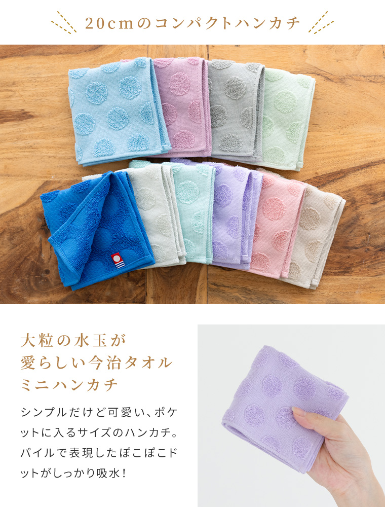 今治タオル（imabari towel） 水玉ジャガード 1枚 約20×20cm 日本製 綿