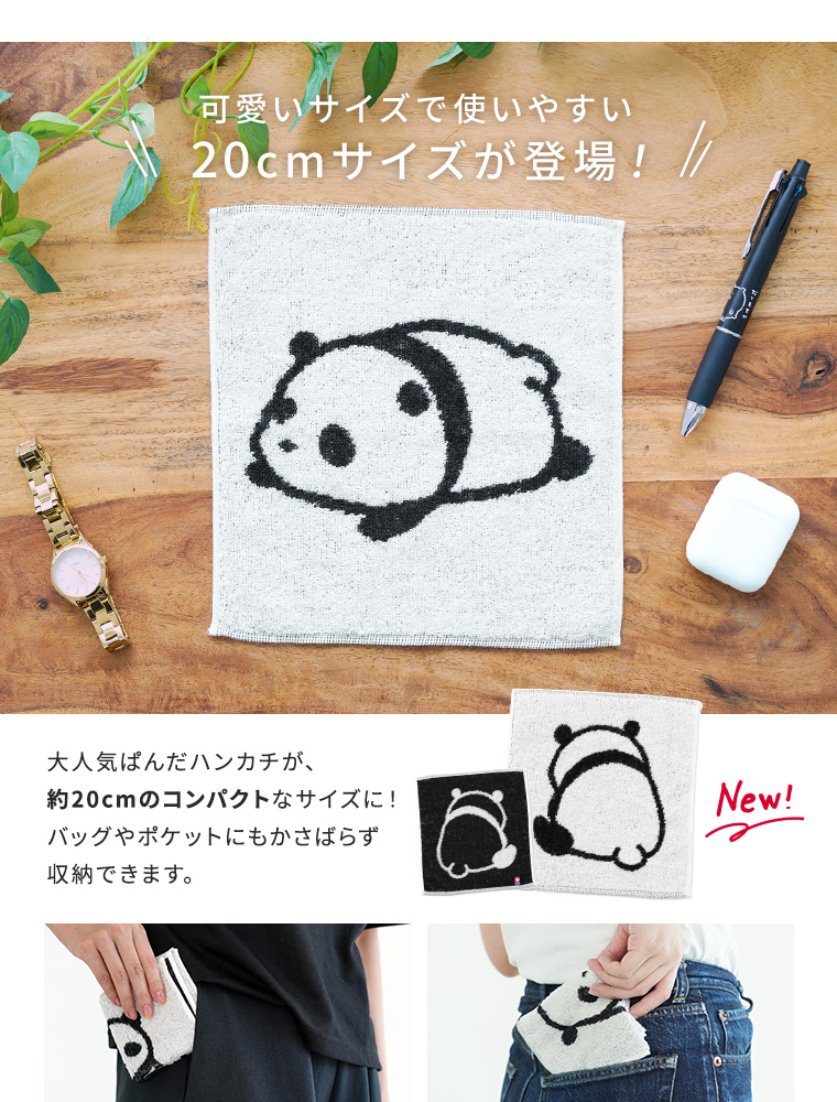 今治タオル ぱんだ ミニタオルハンカチ 3枚セット 20×20cm 日本