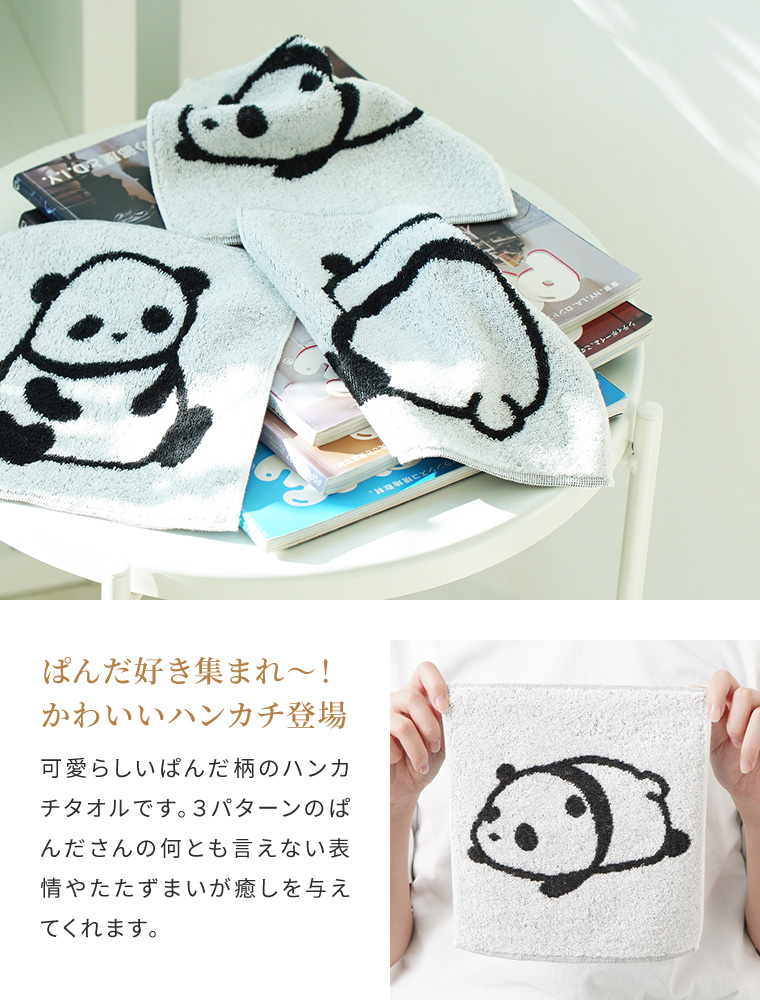 パンダミニセット　即購入OK 今治タオル ぱんだ ミニタオルハンカチ 3枚セット 20×20cm 日本