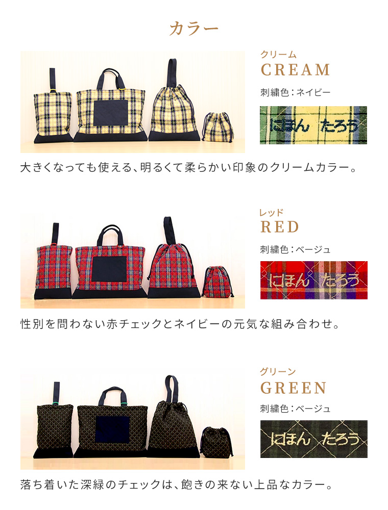 入園入学セット 4点セット お名前刺繍 名入れ 綿100％ レッスンバッグ