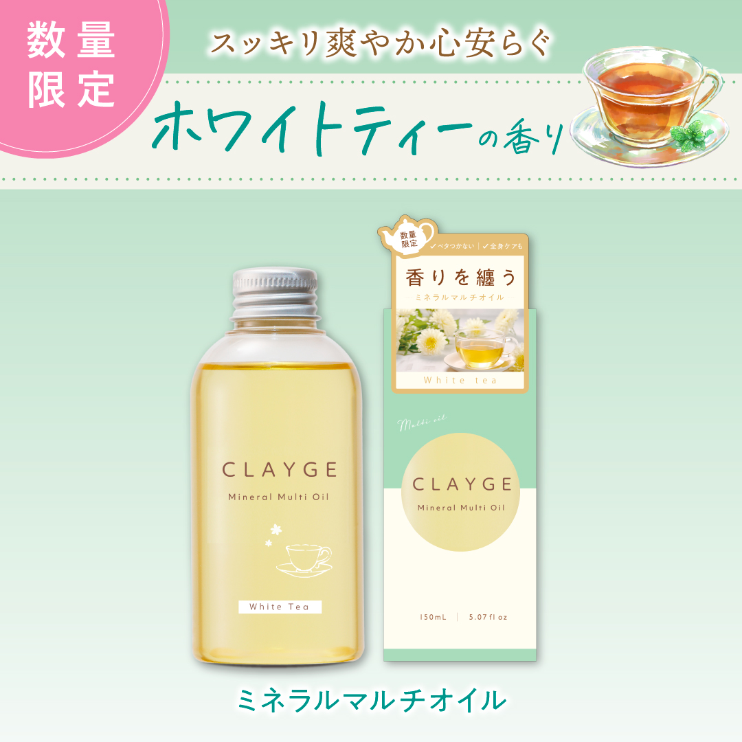 CLAYGE ヘアオイル クレージュ ミネラルマルチオイル 150mL CLAYGE ヘアオイル クレージュ ミネラルマルチオイル 150mL