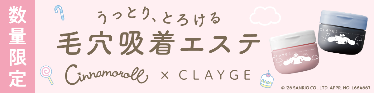 CLAYGE(クレージュ) シャンプー&トリートメントSR シナモロール 限定 CLAYGE(クレージュ) シャンプー&トリートメントSR シナモロール 限定