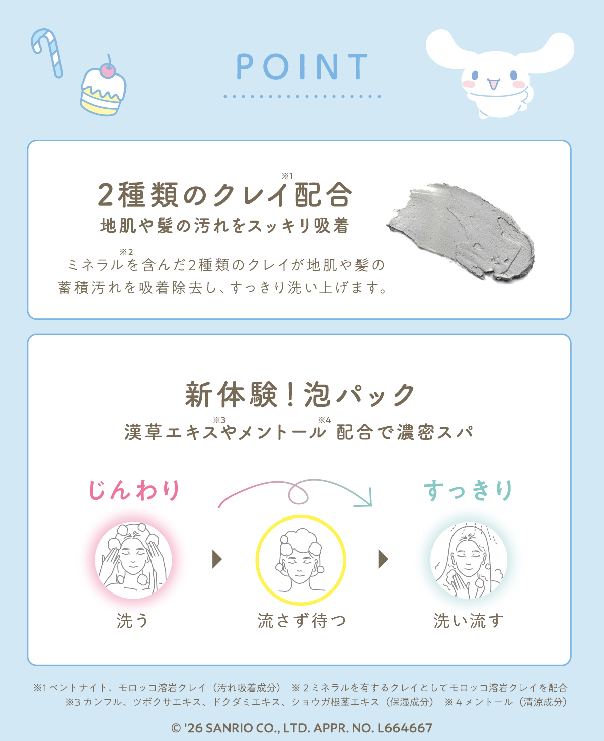 CLAYGE（クレージュ） シャンプー&トリートメントSR シナモロール 限定