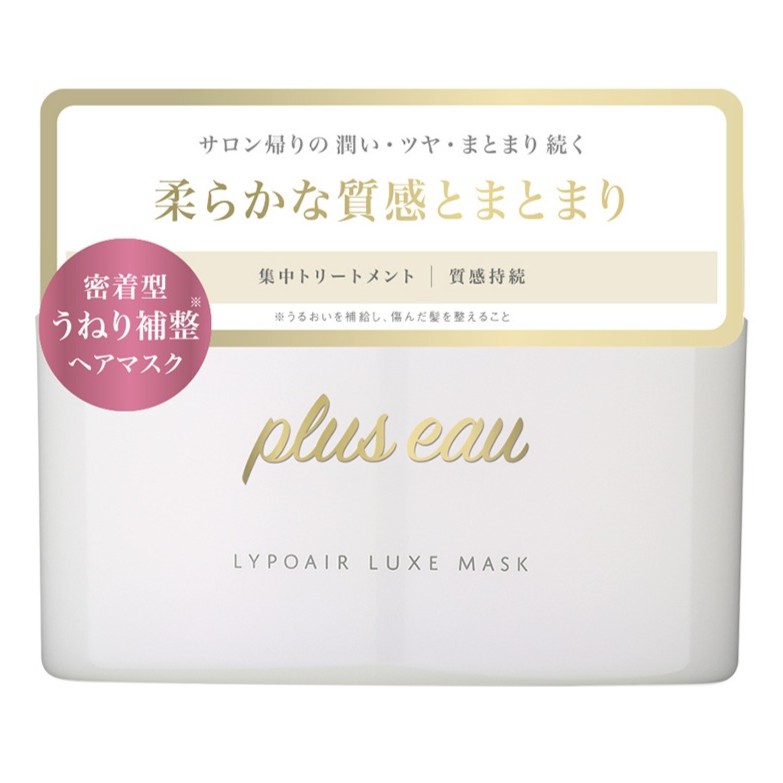 plus eau（プリュスオー） ヘアマスク トリートメント メロウリュクス