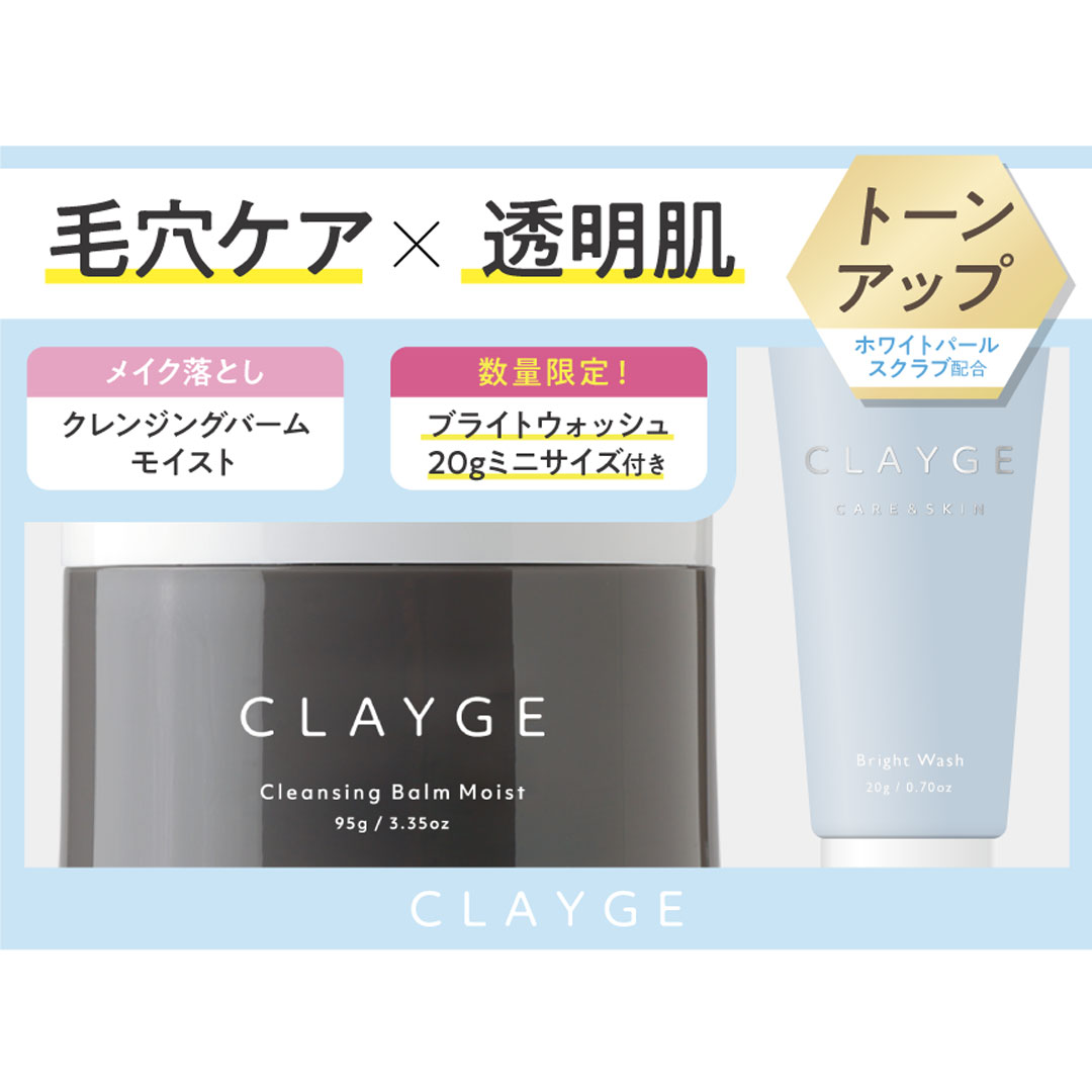 クレンジングバーム クレージュ CLAYGE V モイスト クリア ホワイトティー 桜 ビタミン誘導...