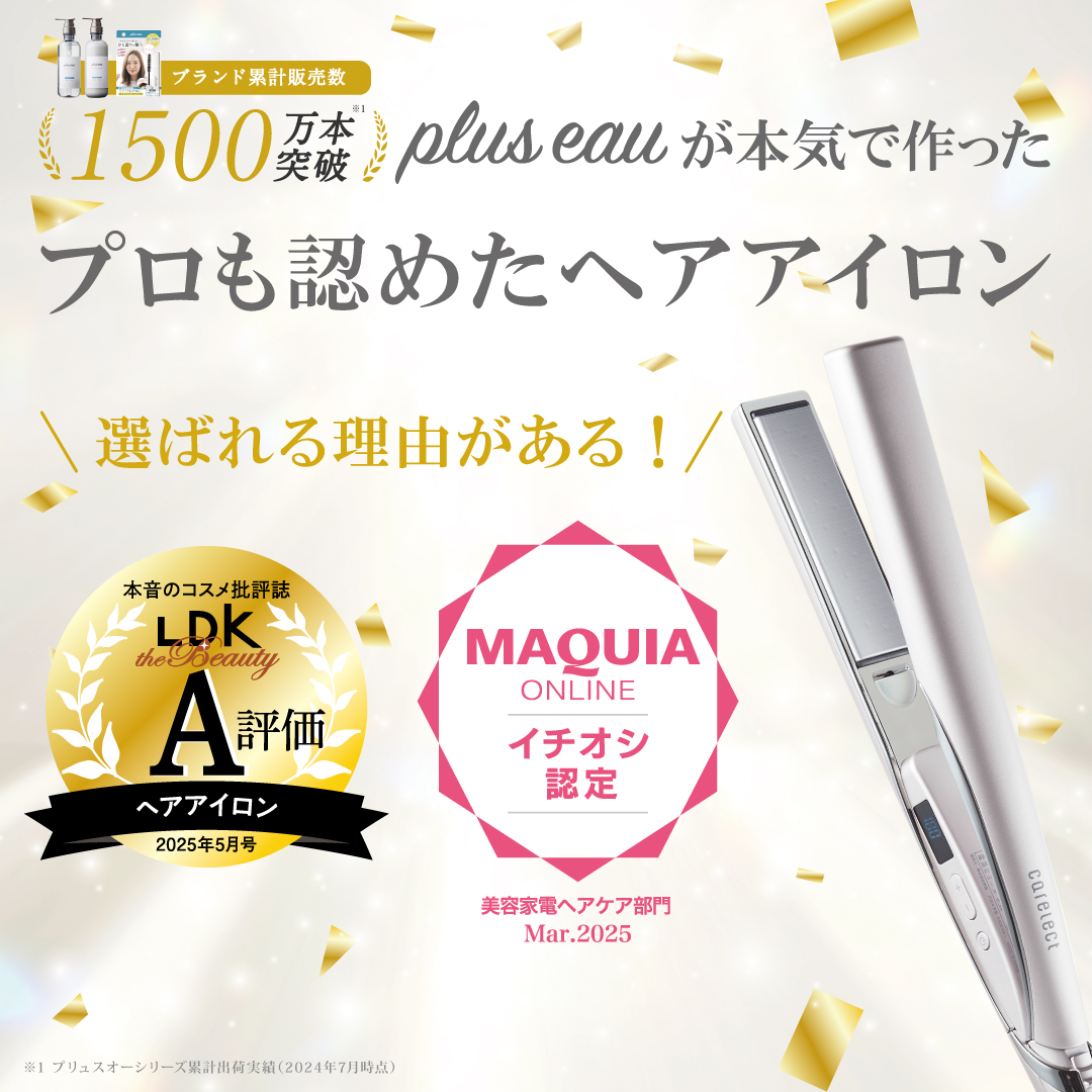 plus eau プリュスオー ケアレクト スムースケアアイロン 25mm