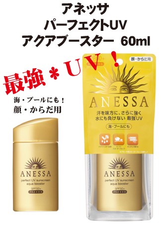 資生堂 アネッサ パーフェクトUV アクアブースター 60ml SPF50+ PA++++