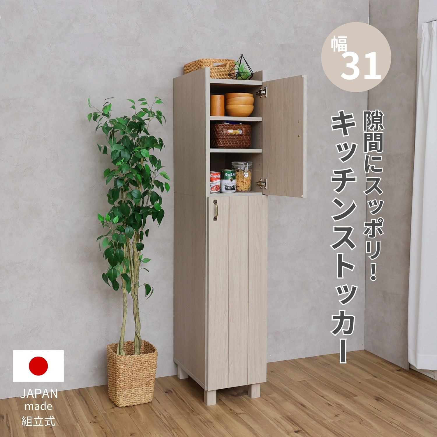 タカシン家具工業 キッチン収納 食器棚 スリム 約30幅 タカシン家具工業 キッチン収納 食器棚 スリム 約30幅