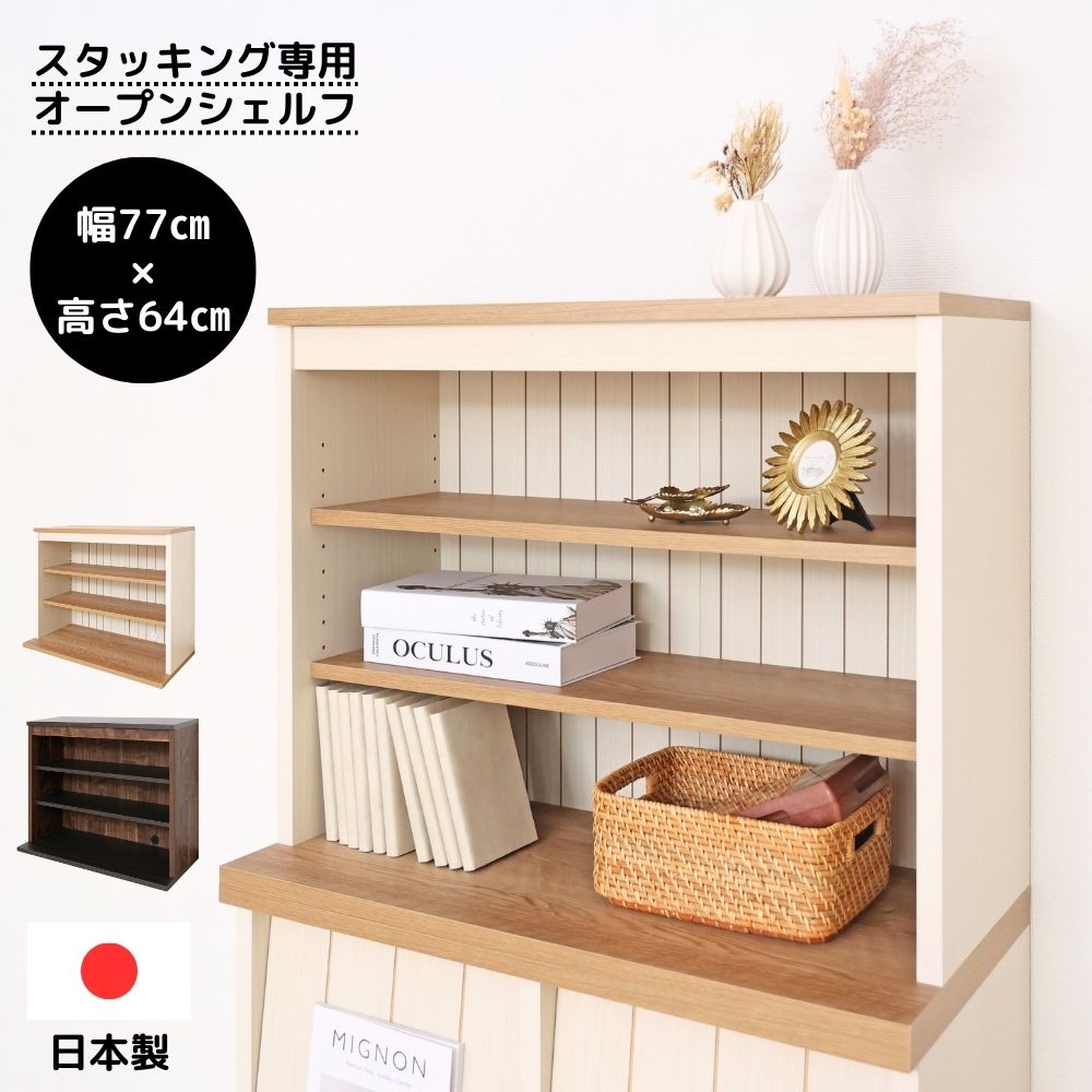 リンホーリン　オープンラック　飾り棚　キャビネット　シェルフ　本棚　書棚　整理 タカシン家具工業 上置き キャビネット 木製 本棚 カリーナ CR-7080UP