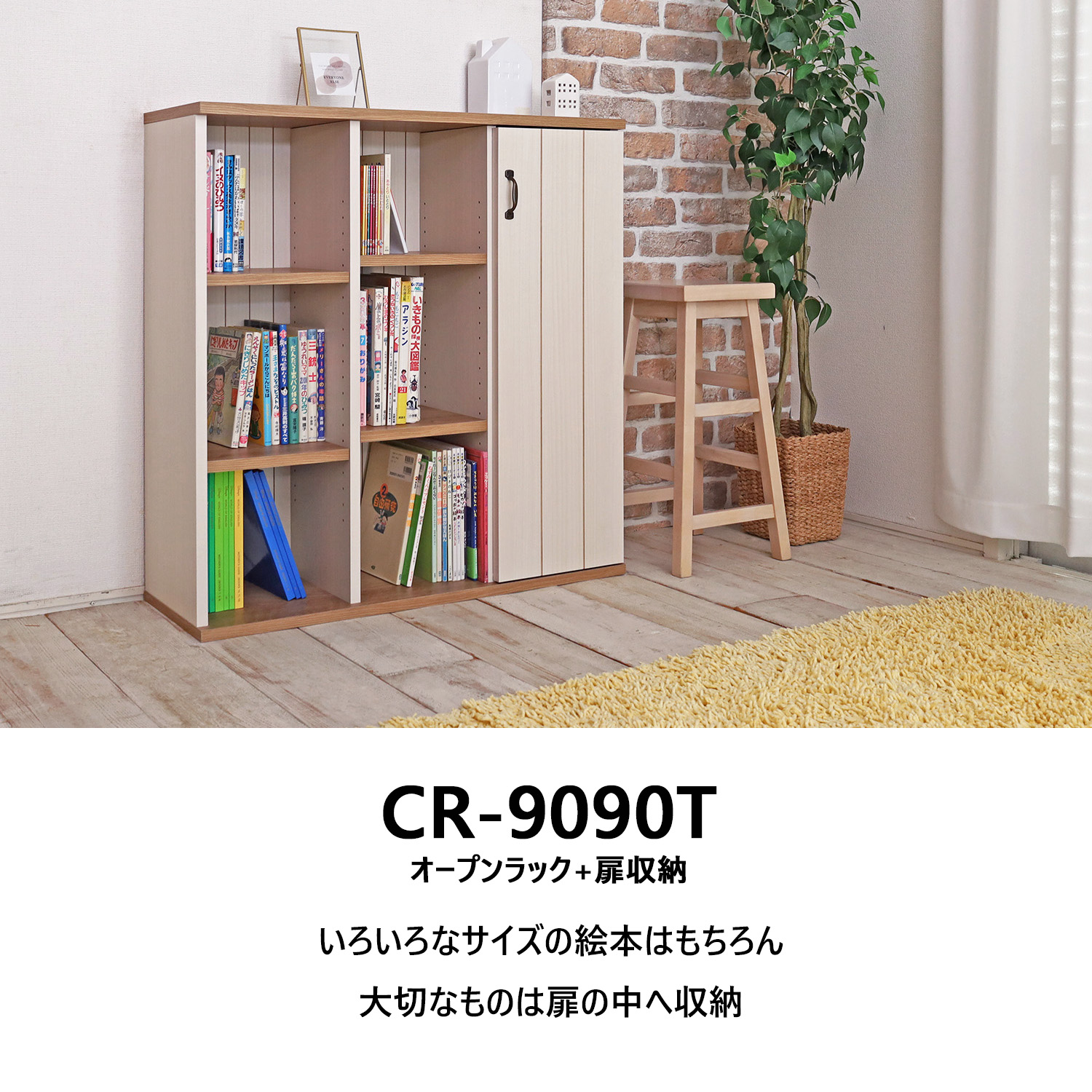 本棚 扉付き フレンチカントリー 絵本棚 ラック コミック収納 小さい シェルフ 絵本 木製 幅約90 日本製 CR-9090T-WH