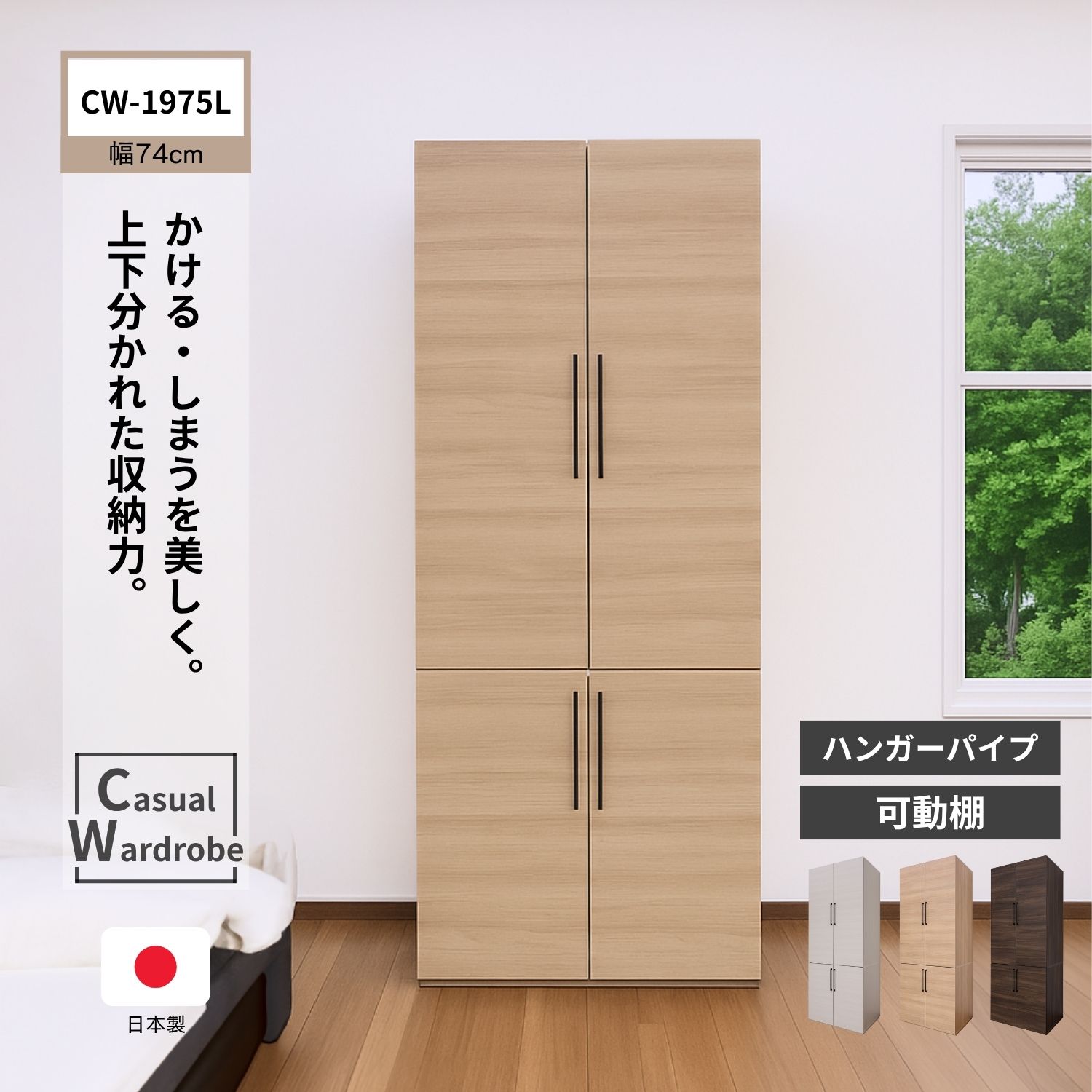 ワードローブ クローゼット 2台セット タカシン家具工業 クローゼット 扉 幅74 ハンガーラック ワードローブ