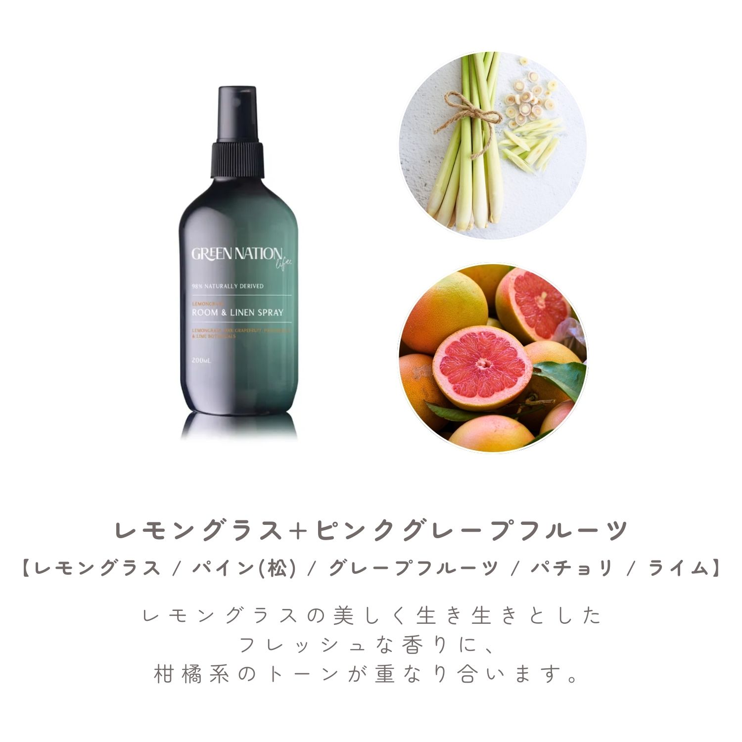 Green Nation Life ルーム＆リネンスプレー200ml 100％ピュア