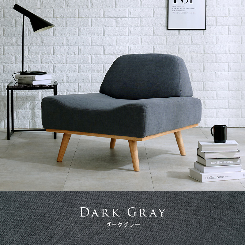 北欧風1人掛けアームレス コンパクトソファ 【公式通販】