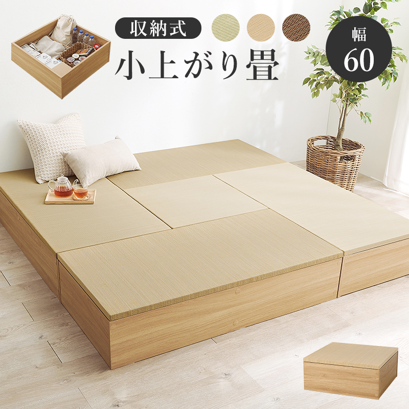 HAGiHARA（萩原） 畳付き収納スツール 収納付き 幅60cm 高さ25cm 小