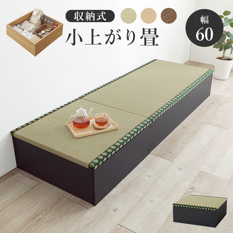 HAGiHARA 畳付き収納スツール 収納付き 幅60cm 高さ25cm 小