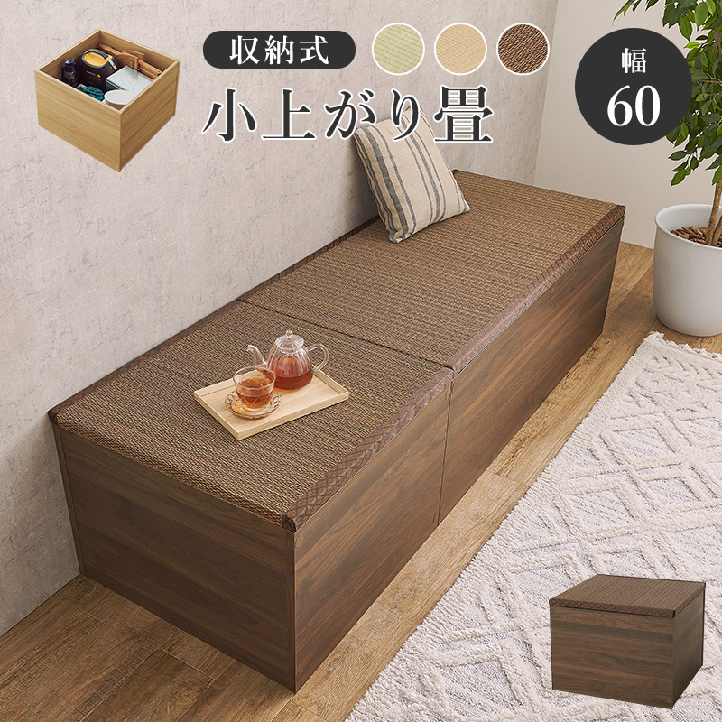 HAGiHARA（萩原） 畳付き収納スツール 収納付き 幅60cm 高さ45cm 小