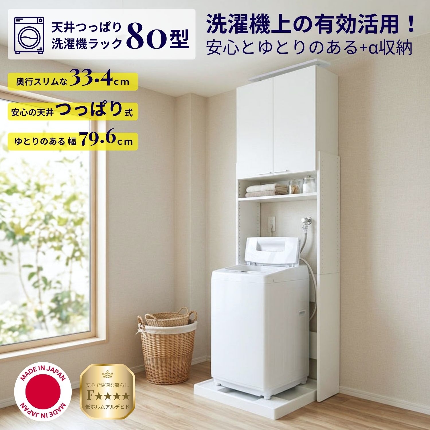 タカシン家具工業 [新仕様] 洗濯機ラック 突っ張り 扉付き 耐震 地震