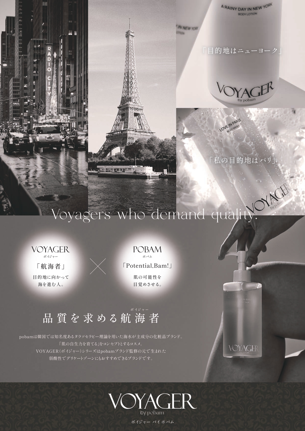 正規販売店】「VOYAGERbypobam」（ボイジャーバイポバム）A RAINY DAY