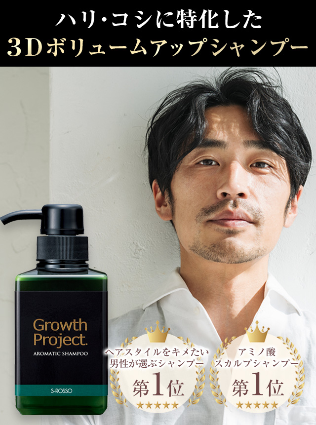 Growth Project. グロースプロジェクト アロマシャンプー 300ml 3本