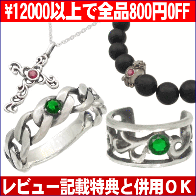 シルバーアクセサリーバズショットの「バズショット 【全品800円off】12000円(税込)以上で全品対象/アクセサリー」のクーポン