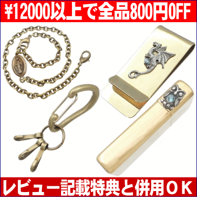 シルバーアクセサリーバズショットの「バズショット 【全品800円off】12000円(税込)以上で全品対象/趣味」のクーポン