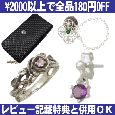 シルバーアクセサリーバズショットの「バズショット 【全品180円off】2000円(税込)以上で全品対象/レディースファッション」のクーポン