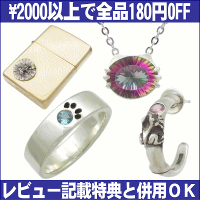 シルバーアクセサリーバズショットの「バズショット 【全品180円off】2000円(税込)以上で全品対象/ペット」のクーポン