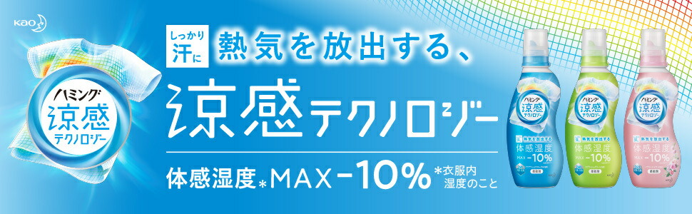 SALE／104%OFF】大容量 ハミング 涼感テクノロジー 詰め替え