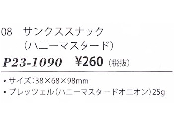 軽減税率対象 結婚式 プチギフト 単品 1個 サンクススナック ハニーマスタード プレッツェル お菓子 おつまみ おしゃれ 安い Gift Thanks H ウエデイングアイテムb Square 通販 Yahoo ショッピング