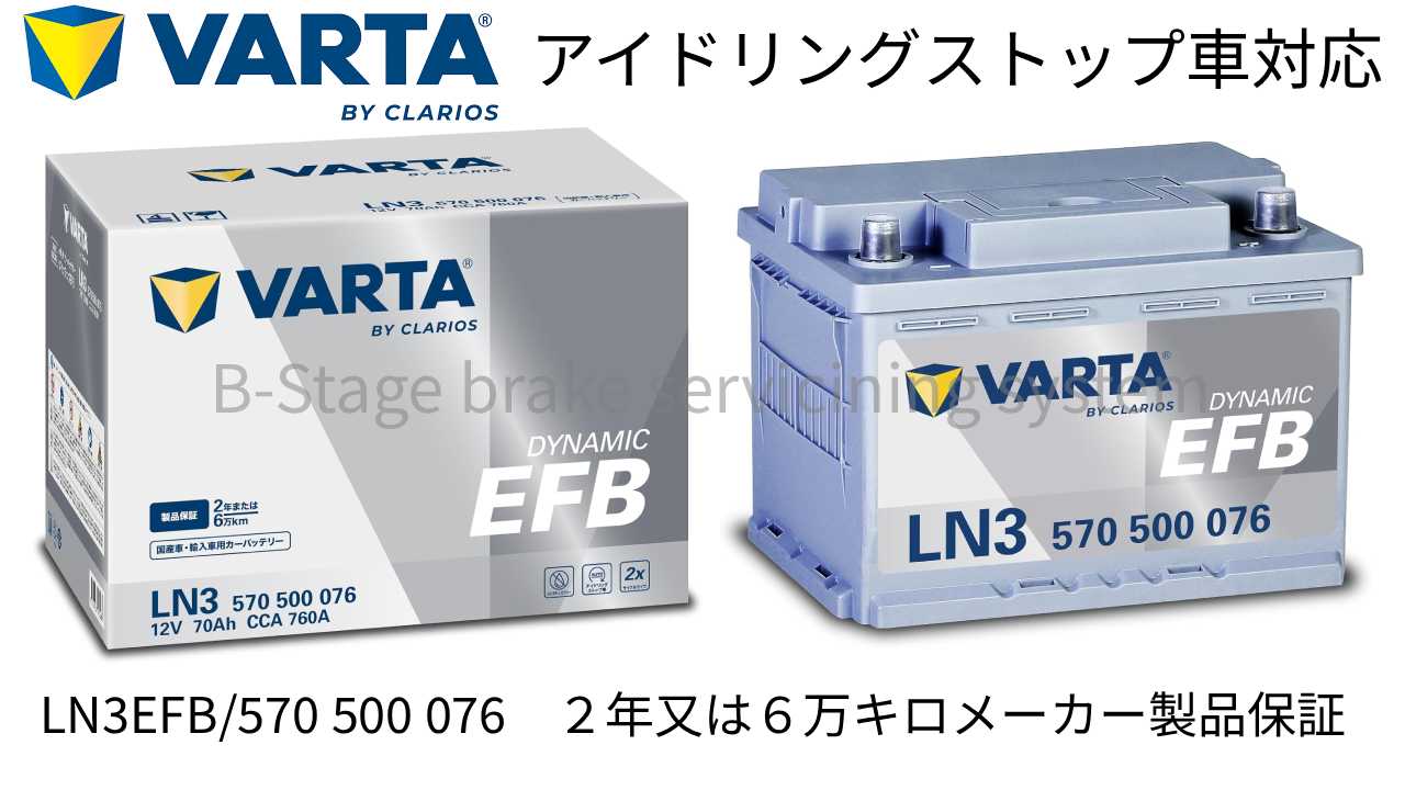 未使用バッテリー　VARTA DYNAMIC SLI LN2 12V 60Ah VARTA ノア ハイブリッド ZWR80G ZWR80W ハイブリッド補機バッテリー