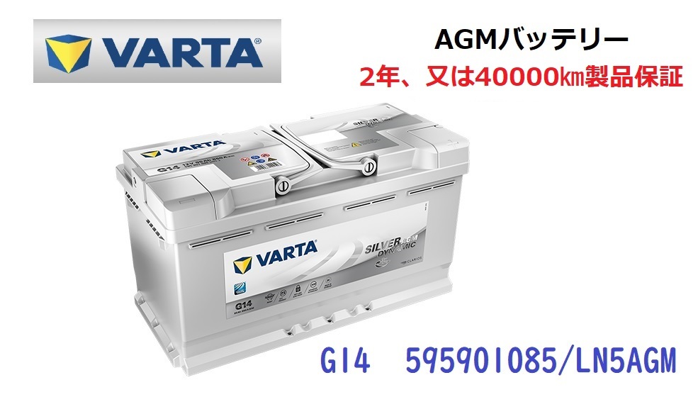 ジャガー Ｆペース 高性能 AGM バッテリー SilverDynamic AGM VARTA