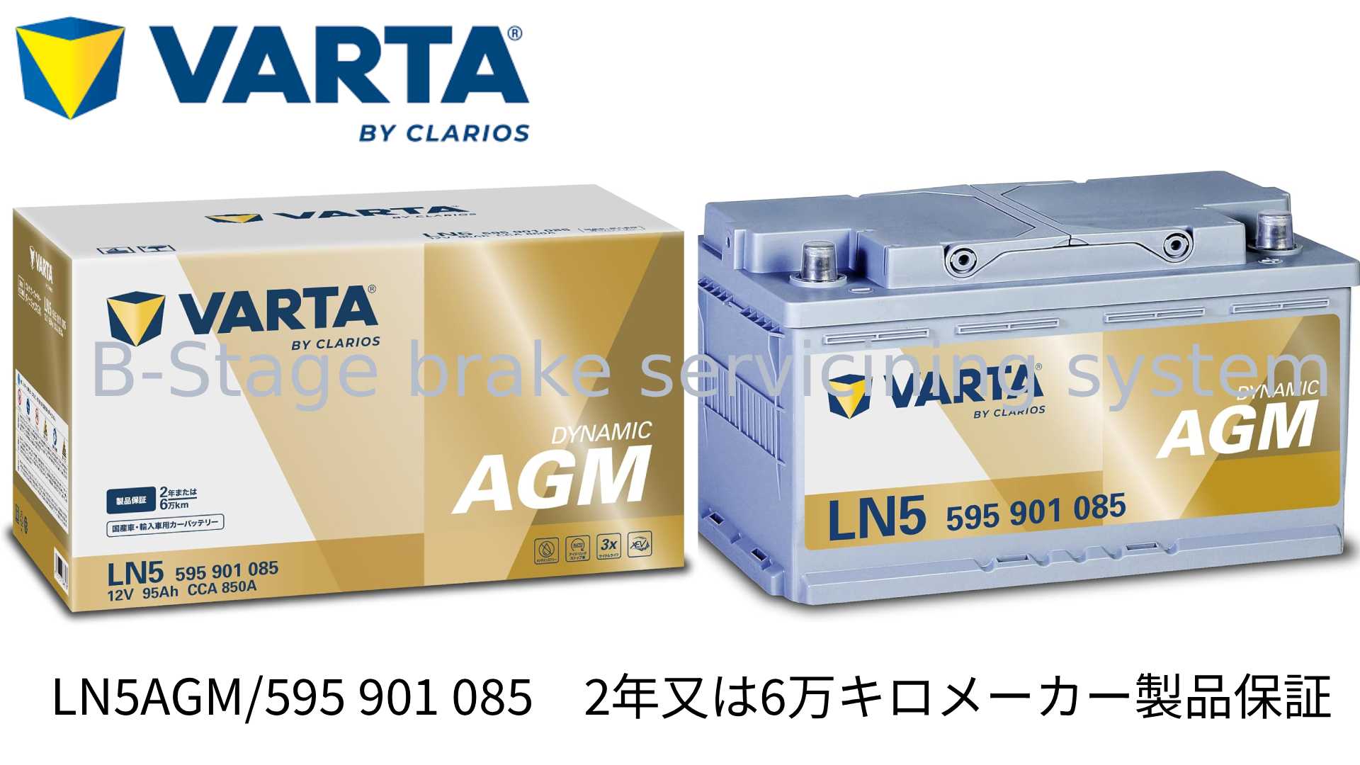 VARTA VW ゴルフ7 5G1 高性能 AGM バッテリー SilverDynamic AGM