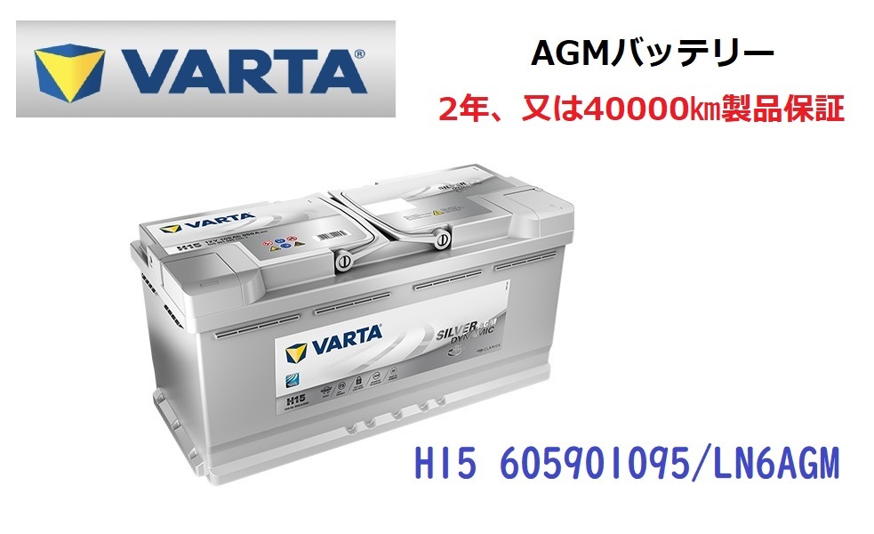 VARTA BMW 3シリーズ ツーリング F31 高性能 AGM バッテリー
